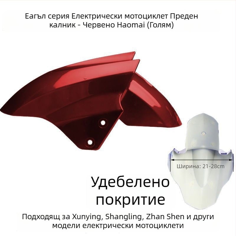 Преден калник за електрическо превозно средство, защита от пръски за предното колело, съвместим с Aima, Yadi, Luyuan, Xunying