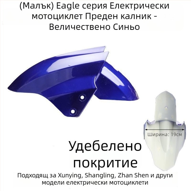 Преден калник за електрическо превозно средство, защита от пръски за предното колело, съвместим с Aima, Yadi, Luyuan, Xunying