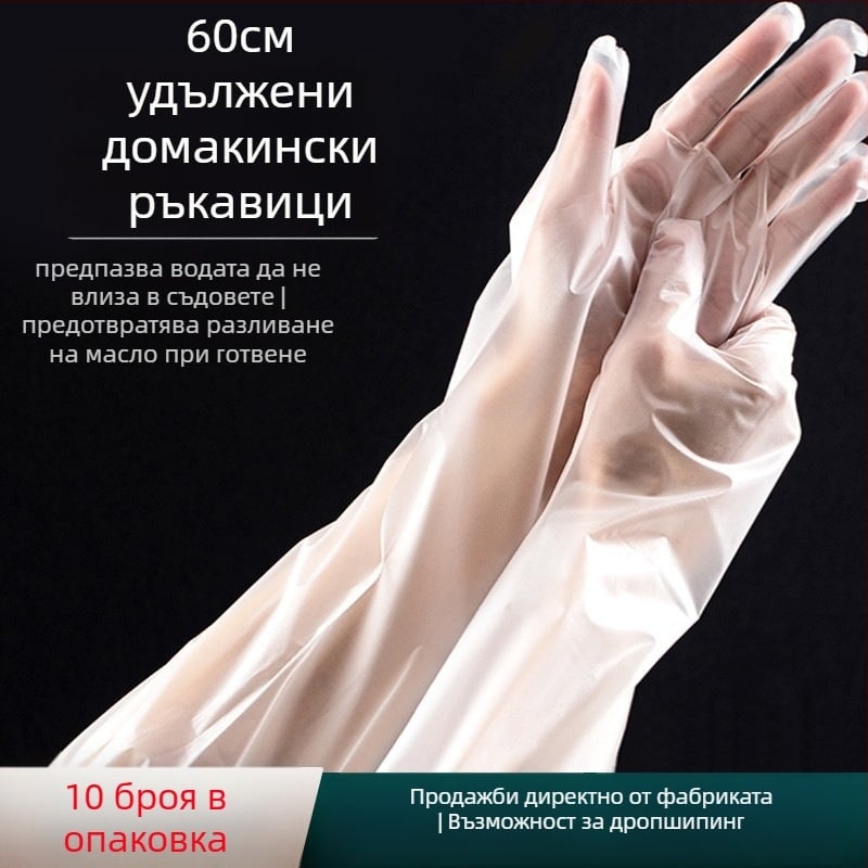 Изключително дълги водоустойчиви кухненски ръкавици за миене на съдове и домакинство; здрави еднократни ръкавици от CPE за защита на женските ръце