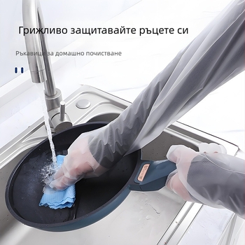 CPE дълги домакински ръкавици за кухня и пране — водоустойчиви, антискользящи и износоустойчиви