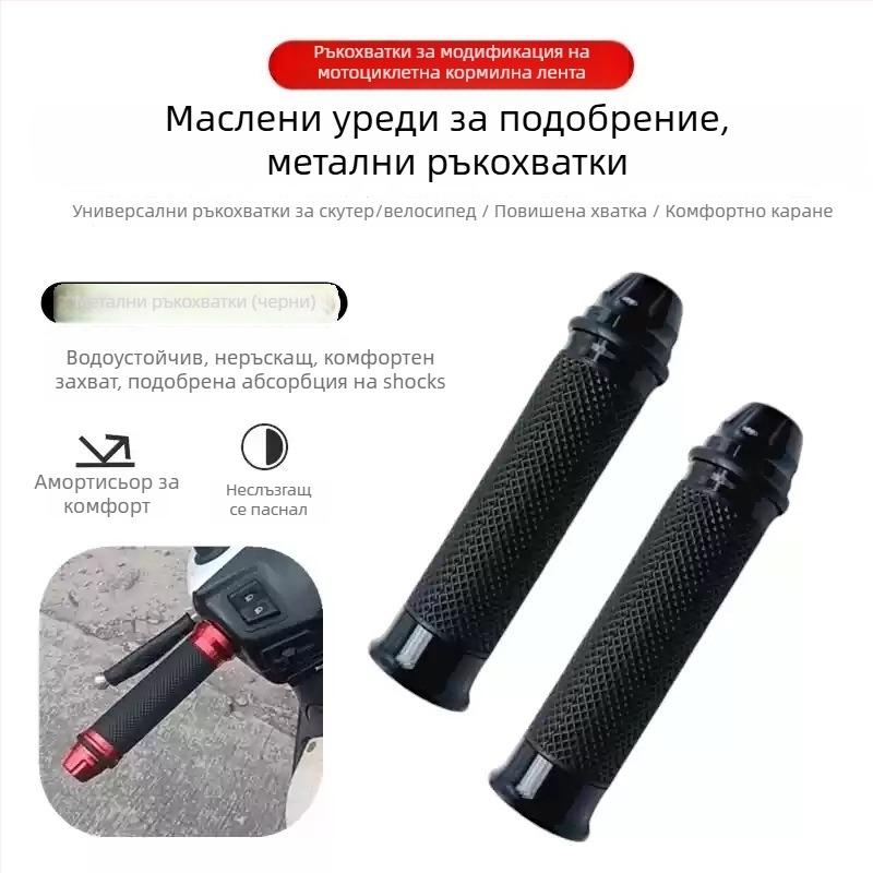 Алуминиев калъф за кормилото на мотоциклет – съвместим с Haojue 125, защита на газта, модификационна част