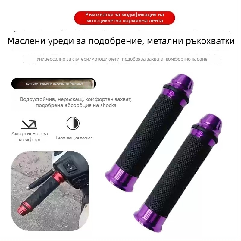Алуминиев калъф за кормилото на мотоциклет – съвместим с Haojue 125, защита на газта, модификационна част