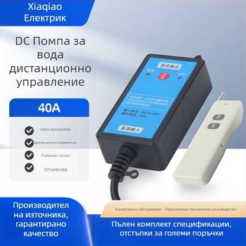 DC водна помпа дистанционен превключвател - дистанционно управление, работна температура 0-40 °C