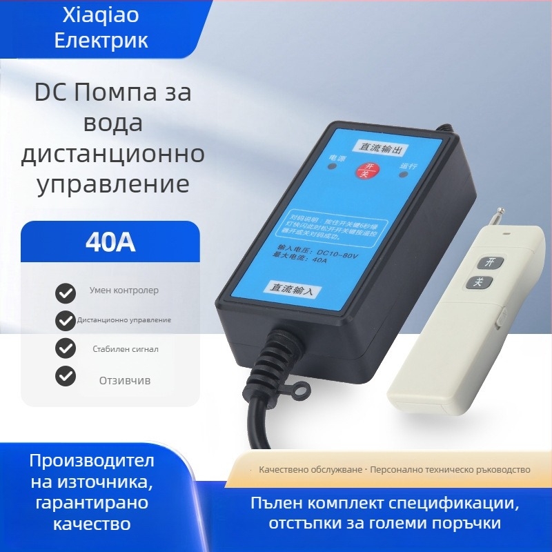 DC водна помпа дистанционен превключвател - дистанционно управление, работна температура 0-40 °C