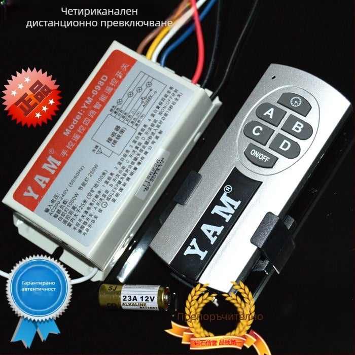 Превключвател за дистанционно управление, 4-пътов, 5-сегмента, 220V, безжичен с забавяне за лампи