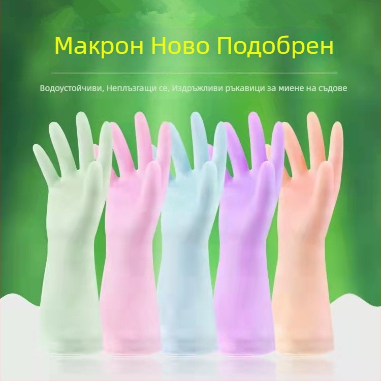 Тънки латексни ръкавици за домакинство, кухненски почистващи задачи, миене на съдове и пране; водоустойчиви маншети за пръсти
