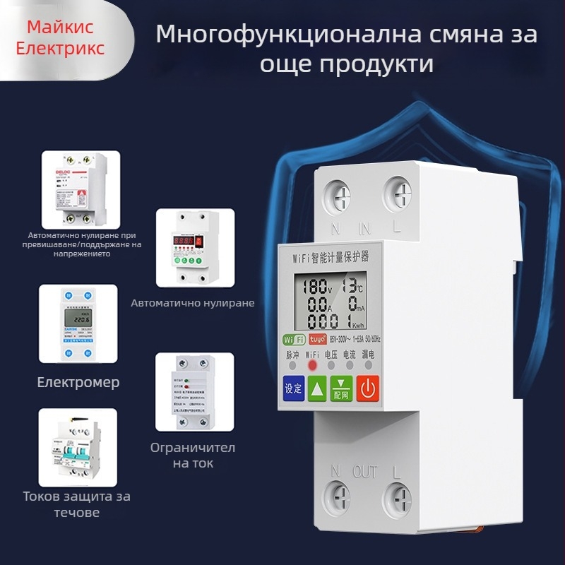 Умен WiFi прекъсвач за дома с дистанционно управление чрез смартфон, защита от течове и таймер за предплатен електромер — напрежение 110–240 V; живот на устройството 100 000 цикъла; PC огнеупорен корпус; платка от фосфор бронз