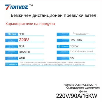220V еднофазен безжичен дистанционен превключвател за индустриално оборудване, високо мощни водни помпи и напояване, работна температура от -40 до 85 °C