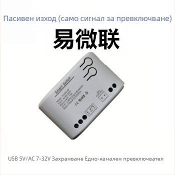 Yuelsmart Bluetooth/WiFi единичен превключвател за дистанционно управление, мултиконтролен интелигентен безжичен бутон за дома