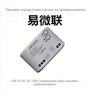 Yuelsmart Bluetooth/WiFi единичен превключвател за дистанционно управление, мултиконтролен интелигентен безжичен бутон за дома