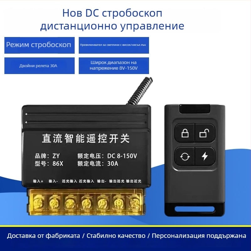 Нов DC дистанционен превключвател, широк диапазон на напрежение 8–150 V, версия за включване при подаване на захранване за фарове