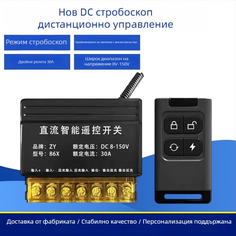 Нов DC дистанционен превключвател, широк диапазон на напрежение 8–150 V, версия за включване при подаване на захранване за фарове