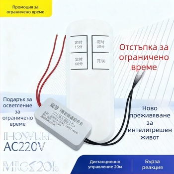 Дистанционно управляван релеен превключвател за осветление, 220V, едноканален, -20 до 75°C
