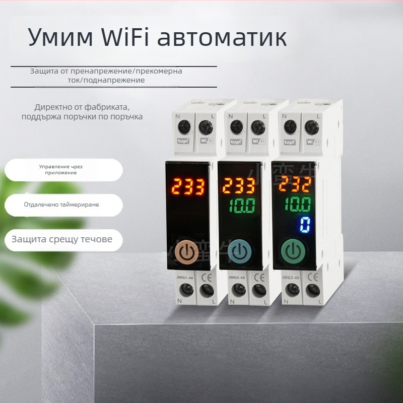 Интелигентен прекъсвач с измерване и WiFi дистанционно управление, 220–240V, огнеупорен PC панел, меден лист, ≥10 000 цикъла