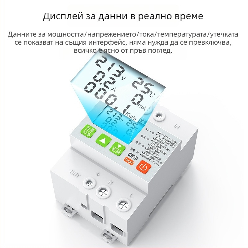 Quick Pass WIFI интелигентен прекъсвач за електрическата мрежа с защита от пренапрежение/под напрежение, защита от утечка на ток и мълни, APP управление, автоматично повторно включване, PA66 корпус, 85-265V AC, 85-240V 3C рейтинг