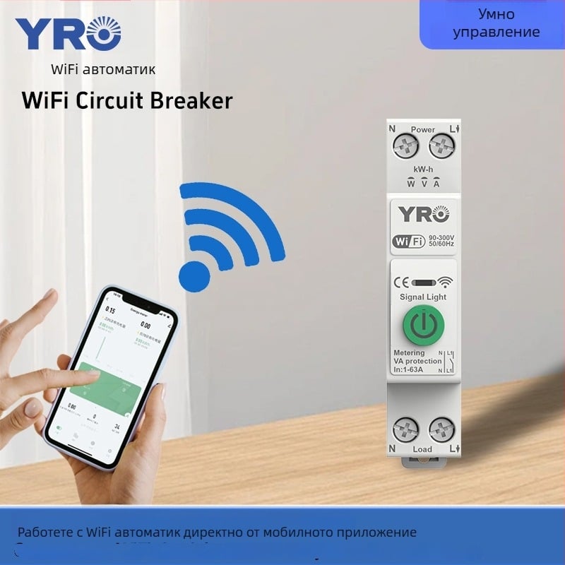 Умен Wi‑Fi прекъсвач с управление чрез приложение, 230V, 63A, CE