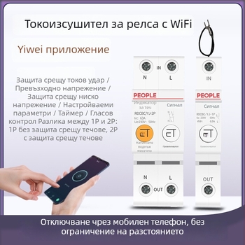 Интелигентен WiFi електрически автоматичен прекъсвач с мобилно дистанционно управление и таймер, 220V AC, 63A, регулируемо до 15000W