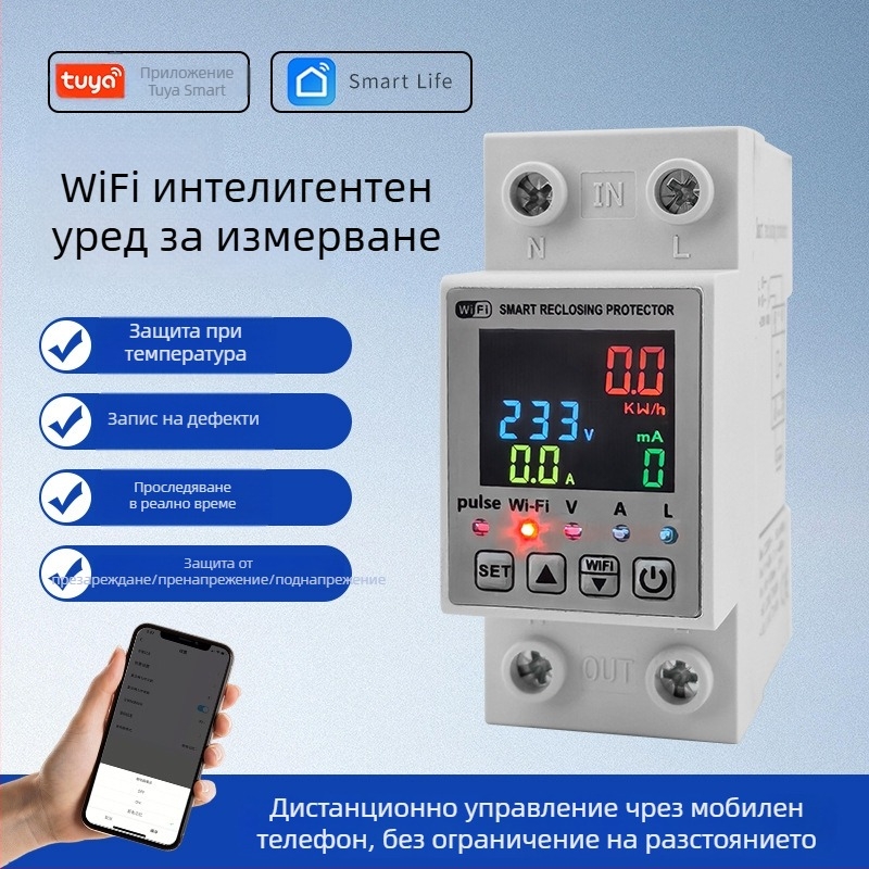 WiFi умна измервателна система със защита от течове и прекъсвач за 110–220V, 63A, защита от пренапрежение и под напрежение