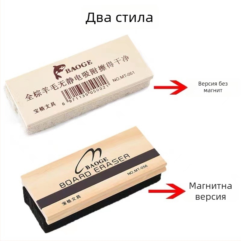 Магнитен ерзър за дъска с дървено гърло и филцова повърхност — учителски за тебешир