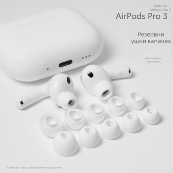 AirPods Pro 3 силиконови ушни капси – заместващи капси за слушалки, 30% шумозаглушаване, шумоизолация, подобряване на качеството на звука, миещи се