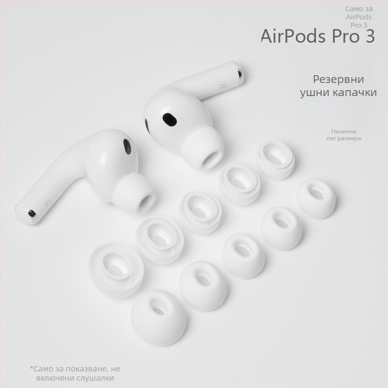 AirPods Pro 3 силиконови ушни капси – заместващи капси за слушалки, 30% шумозаглушаване, шумоизолация, подобряване на качеството на звука, миещи се