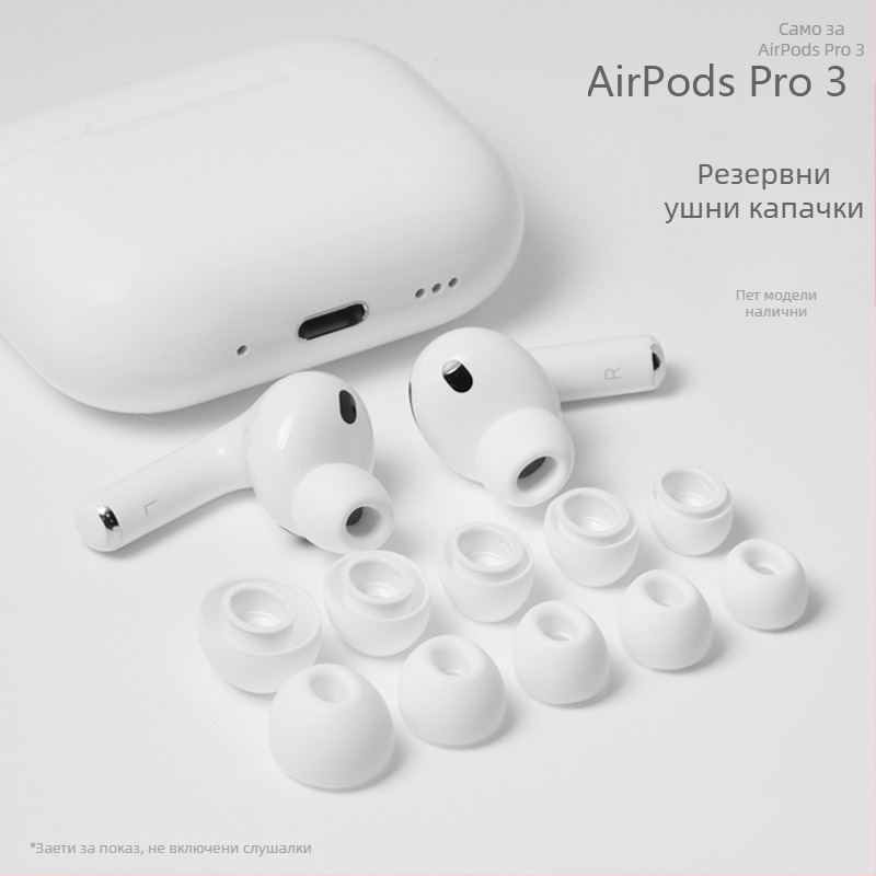 AirPods Pro 3 силиконови ушни капси – заместващи капси за слушалки, 30% шумозаглушаване, шумоизолация, подобряване на качеството на звука, миещи се