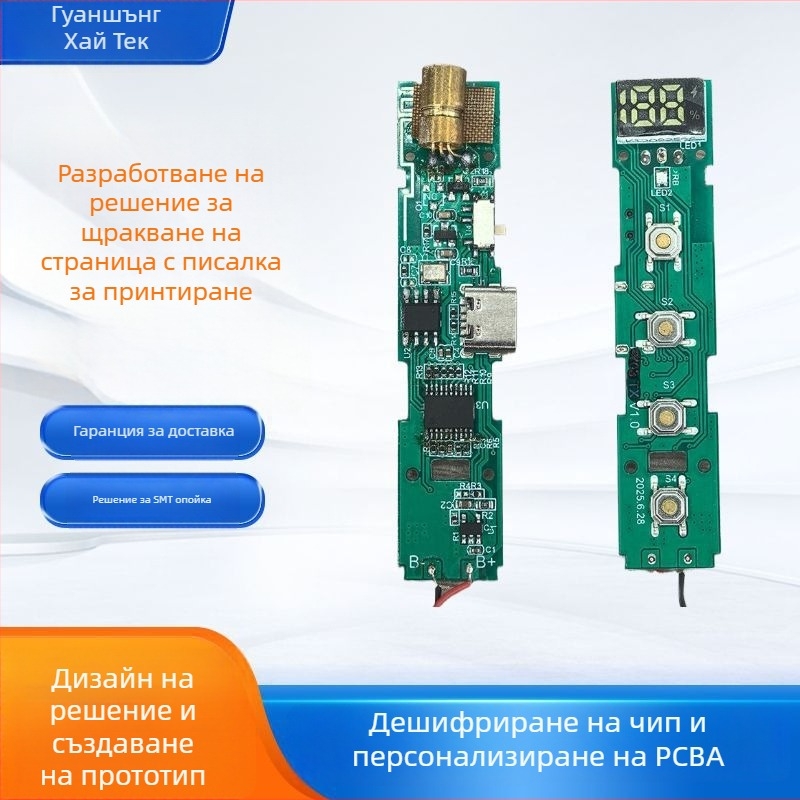 Guangsheng Hi-Tech лазерна писалка за разработване на решения за обръщане на страници и печат – PD-опция: включена / без PD