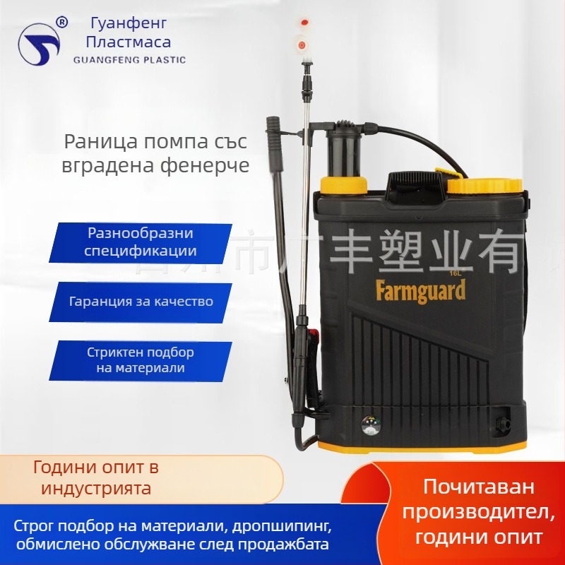 Електрическа пръскачка за растителна защита с вградена светлина, 2 в 1 (Марка: Guangfeng; Употреба: Растителна защита; Следпродажбено обслужване: Гарантирано качество)