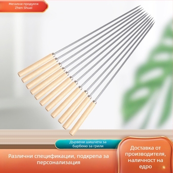 Барбекю шишове с дървена дръжка — плоски, неръждаема стомана, многоразови, марка Zhenshuai