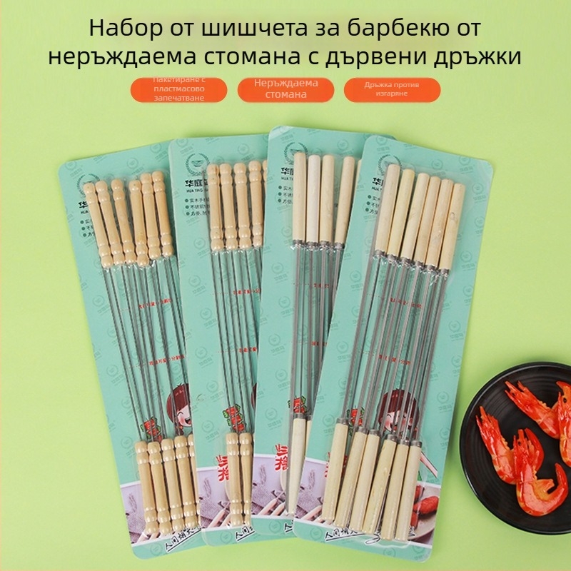 Шпажки за барбекю от неръждаема стомана с дървени дръжки за агнешки кебап, многократно използваеми, опаковка 100 броя