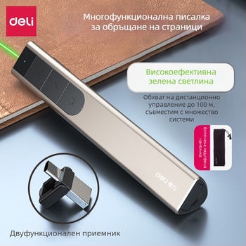 Deli PPT лазерна писалка с дистанционно за мултимедийни презентации, USB презареждаема, обхват 100 м