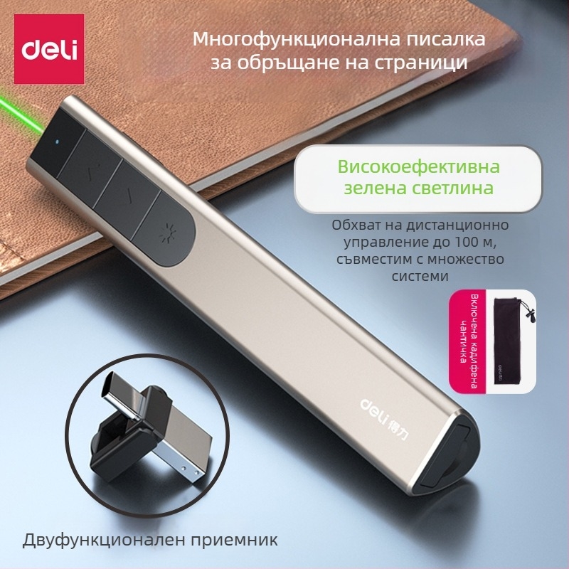 Deli PPT лазерна писалка с дистанционно за мултимедийни презентации, USB презареждаема, обхват 100 м