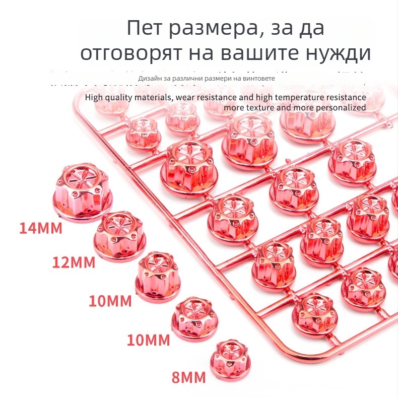 Капачка за винт на мотоциклет - оризовидна ABS пластмаса, декоративна, JS марка