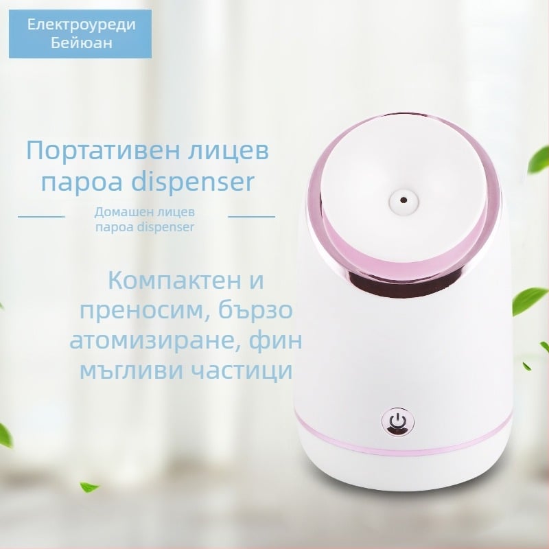 BY1178 портативен парогенератор за лице с 11–30 сек време на мъгла, 1-ва степен, модел 2021