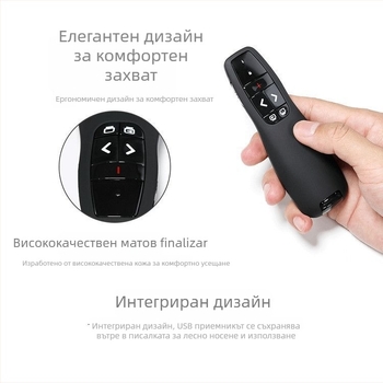 2.4G писалка за превъртане на страници с лазерен указател за PPT презентации, обучение и речи — марка Tencenta, лазерно разстояние 50 м, дължина на вълната 5 nm, батерия AAA