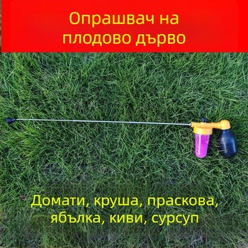 Опрашвач за плодови дървета — пластмасов, ръчен инструмент за опрашване, за градина