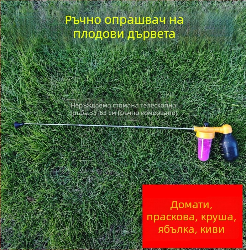 Опрашвач за плодови дървета — пластмасов, ръчен инструмент за опрашване, за градина