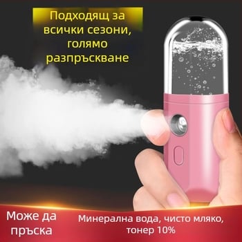 Ръчен портативен овлажнител за лице с нано пръскане, презареждащ се, 3-ти режим, време на мъгла над 180 сек