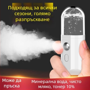 Ръчен портативен овлажнител за лице с нано пръскане, презареждащ се, 3-ти режим, време на мъгла над 180 сек