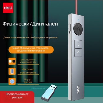 Deli 50682W Пен за превъртане на страници с PPT дистанционно, увеличителен мултифункционален лазерен указател, 200 m лазерен обхват, 650 nm дължина на вълната, презареждаща литиева батерия