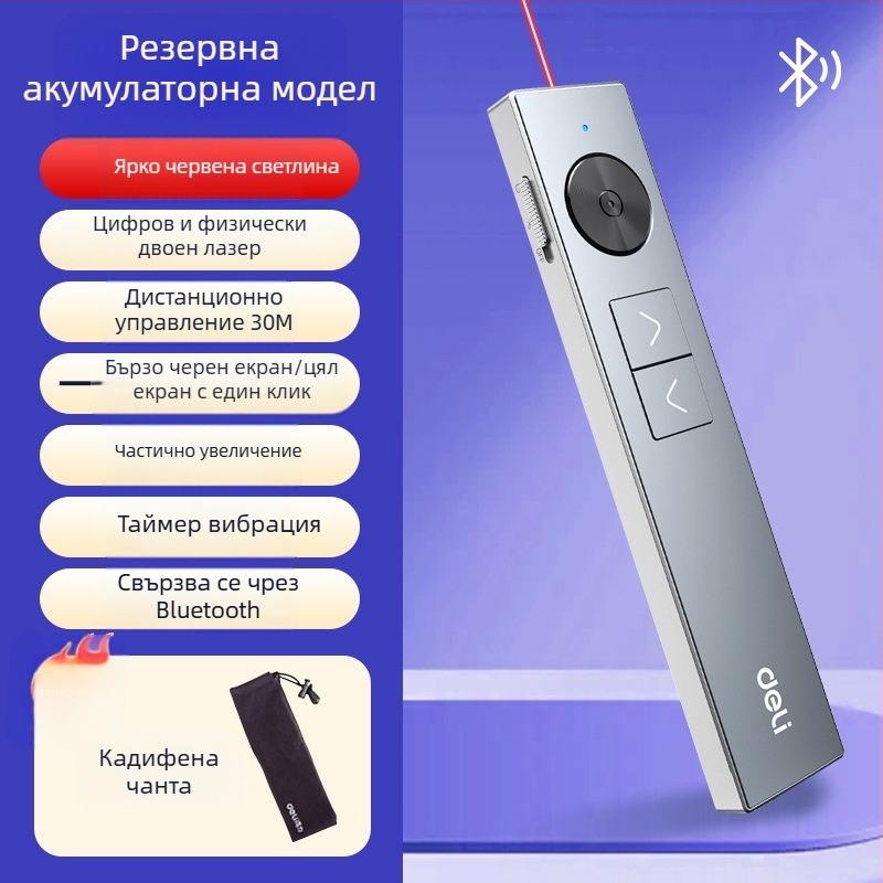 Deli 50682W Пен за превъртане на страници с PPT дистанционно, увеличителен мултифункционален лазерен указател, 200 m лазерен обхват, 650 nm дължина на вълната, презареждаща литиева батерия