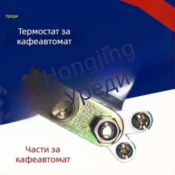 Универсален термостат за оризоварка, електрически уок, гореща тенджера и устройство за затопляне на мляко