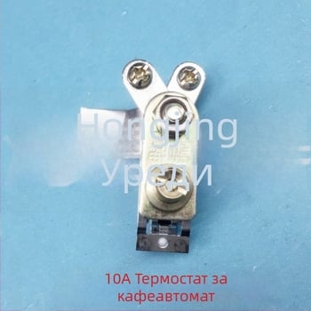 Универсален термостат за оризоварка, електрически уок, гореща тенджера и устройство за затопляне на мляко