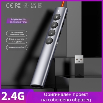 Безжичен указател за обучение от алуминиева сплав, 2.4G/Bluetooth, лазерно разстояние 100 m, дължина на вълната на лазера 650 nm, батерия 180 mA