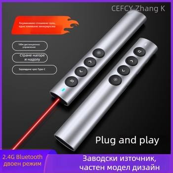 Безжичен указател за обучение от алуминиева сплав, 2.4G/Bluetooth, лазерно разстояние 100 m, дължина на вълната на лазера 650 nm, батерия 180 mA
