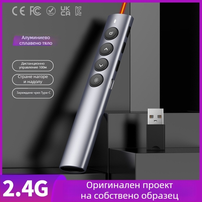 Безжичен указател за обучение от алуминиева сплав, 2.4G/Bluetooth, лазерно разстояние 100 m, дължина на вълната на лазера 650 nm, батерия 180 mA