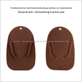 Мотоциклетна неплъзгаща се подложка за крак – ABS пластмаса