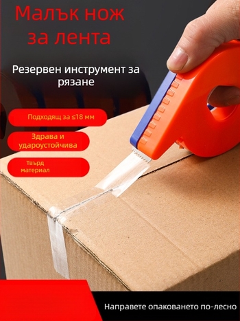 Ръчен резач за прозрачна лента, модел 985, поддържа ширина на лентата 1 cm и 1,2 cm, пакет 12 ролки
