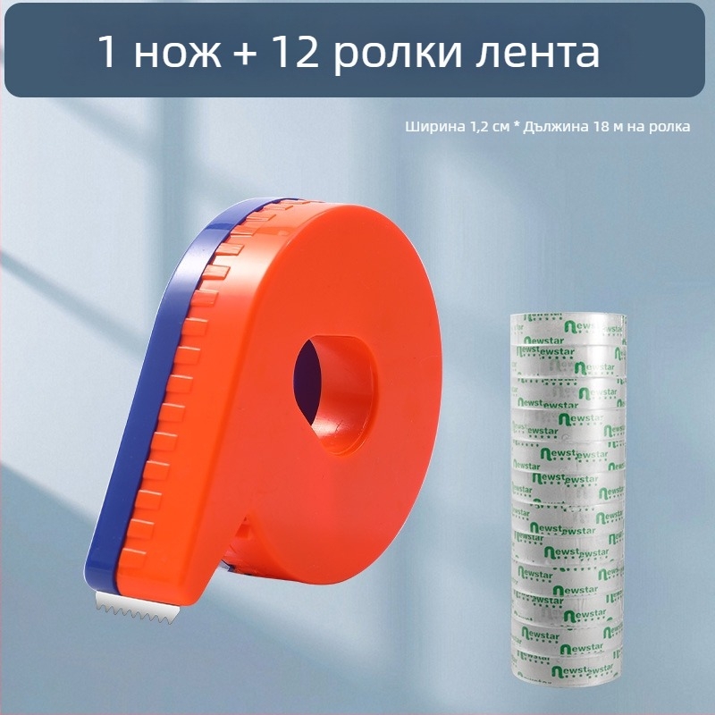 Ръчен резач за прозрачна лента, модел 985, поддържа ширина на лентата 1 cm и 1,2 cm, пакет 12 ролки