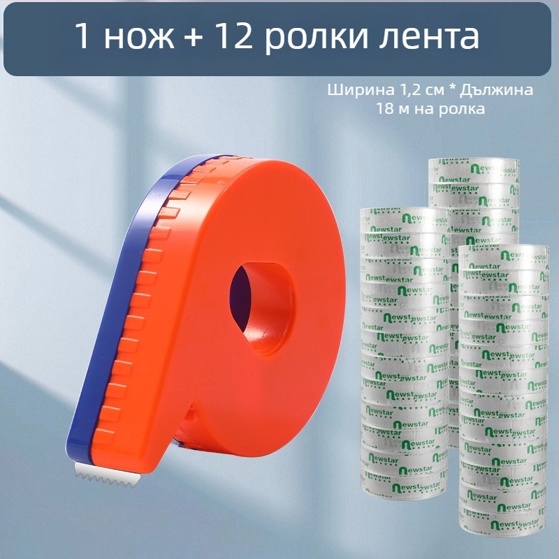Ръчен резач за прозрачна лента, модел 985, поддържа ширина на лентата 1 cm и 1,2 cm, пакет 12 ролки